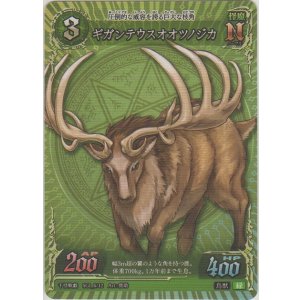 画像: ギガンテウスオオツノジカ