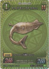 画像: トゥリモンストゥルム