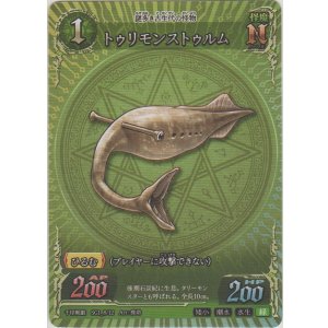 画像: トゥリモンストゥルム