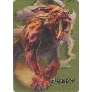 画像: スミロドン≪パズル≫