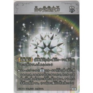 画像: 白の覚醒魔力