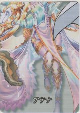 画像: アテナ≪パズル≫