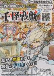 画像1: 千怪戦戯 天界の聖霊デッキ【スターターセット】