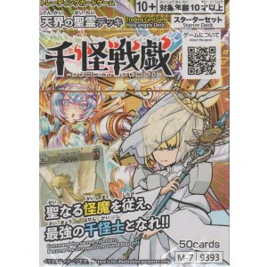 画像: 千怪戦戯 天界の聖霊デッキ【スターターセット】
