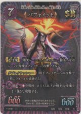 画像: バフォメット