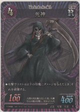 画像: 死神
