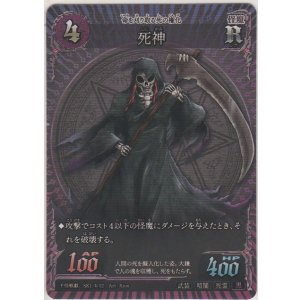 画像: 死神