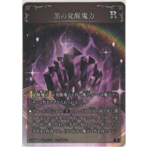 画像: 黒の覚醒魔力