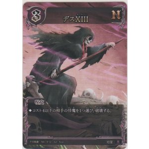 画像: デスXIII