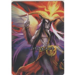 画像: バフォメット≪パズル≫