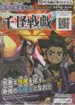 画像1: 千怪戦戯 魔界の悪霊デッキ【スターターセット】