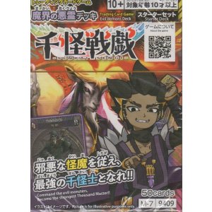 画像: 千怪戦戯 魔界の悪霊デッキ【スターターセット】