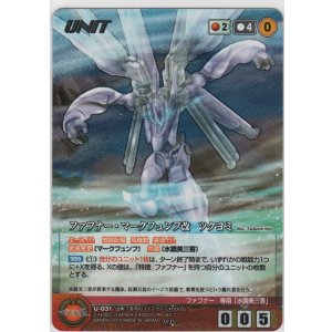 画像: ファフナー・マークフュンフ改 ツクヨミ≪ＭＰ≫