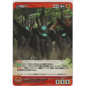 画像: トルーパー・モデル