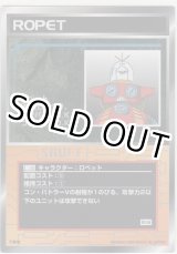 画像: ロペット