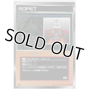 画像: ロペット