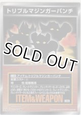 画像: トリプルマジンガーパンチ