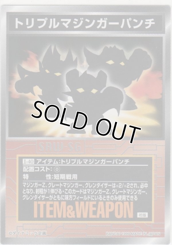 画像1: トリプルマジンガーパンチ