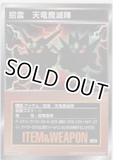 画像: 招雷　天竜魔滅陣