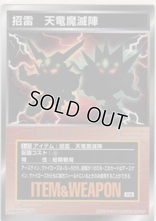 画像1: 招雷　天竜魔滅陣