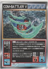 画像: コン・バトラーＶ