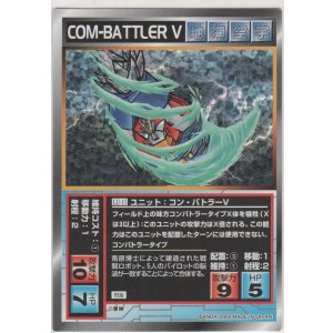 画像: コン・バトラーＶ