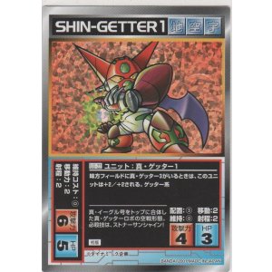 画像: 真・ゲッター１