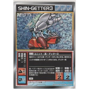 画像: 真・ゲッター３