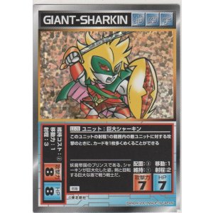 画像: 巨大シャーキン