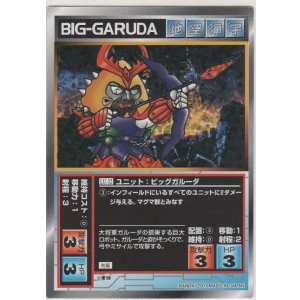 画像: ビッグガルーダ