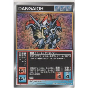 画像: ダンガイオー