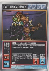 画像: ガリモス大船長