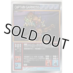 画像: ガリモス大船長