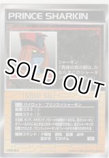 画像: プリンス＝シャーキン