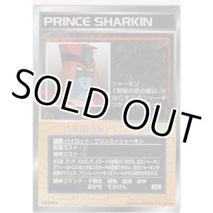 画像: プリンス＝シャーキン
