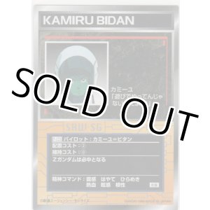 画像: カミーユ＝ビダン