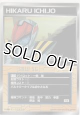 画像: 一条　輝