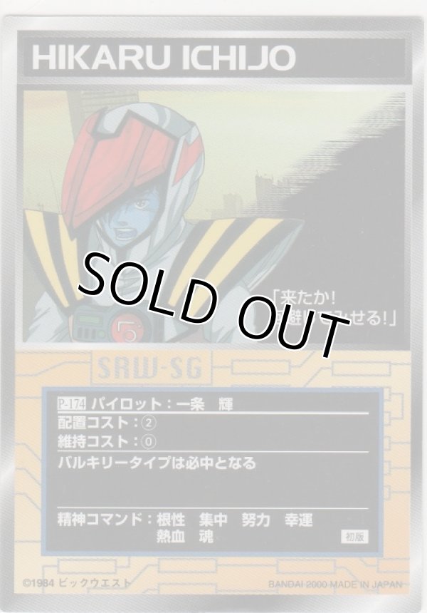 画像1: 一条　輝