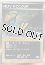 画像: ロイ＝フォッカー