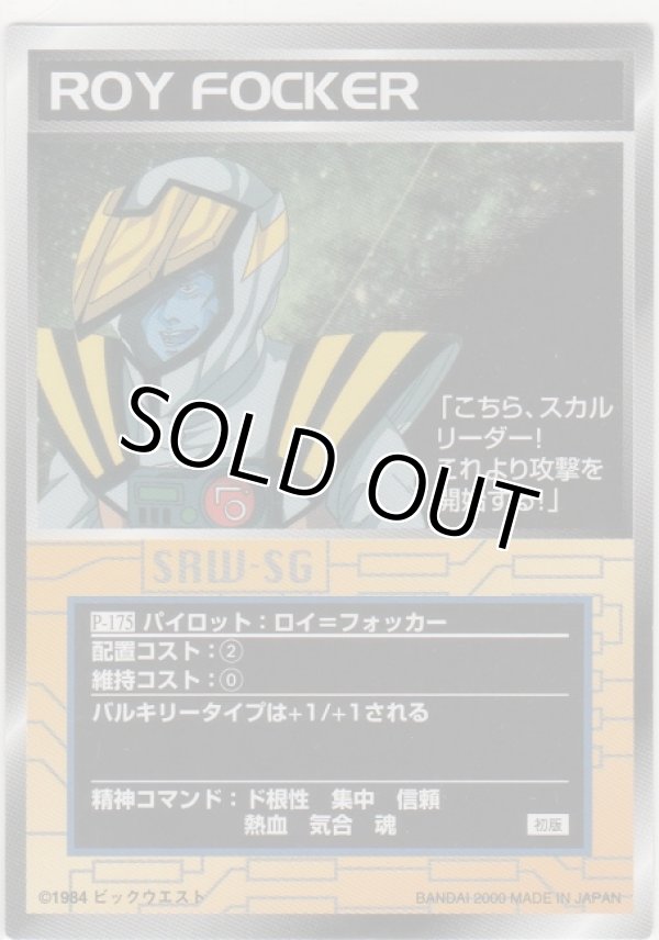 画像1: ロイ＝フォッカー
