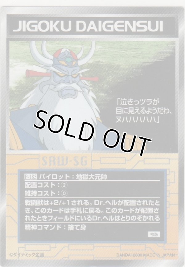 画像1: 地獄大元帥
