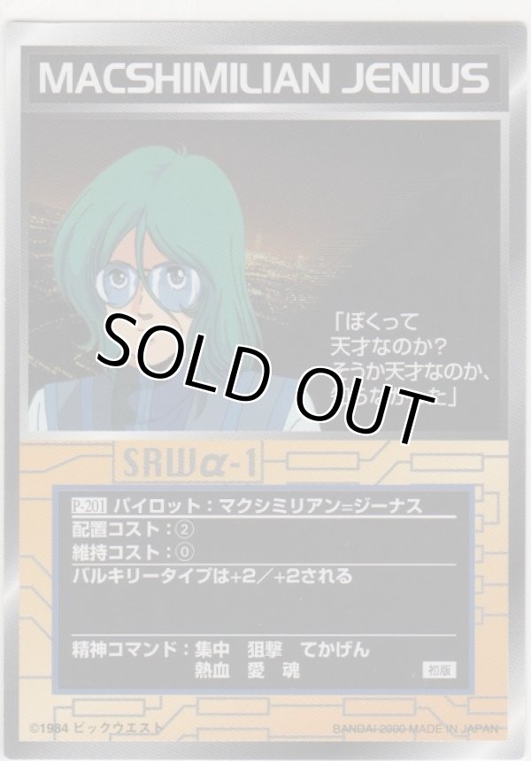 画像1: マクシミリアン＝ジーナス