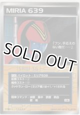 画像: ミリア６３９