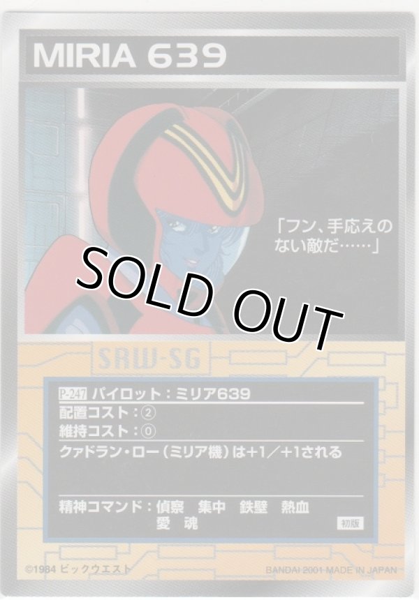 画像1: ミリア６３９