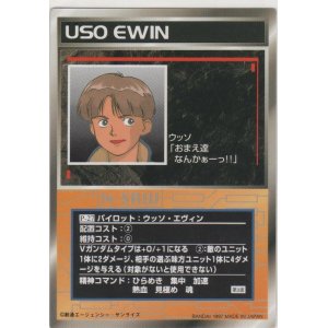画像: ウッソ・エヴィン