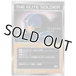 画像: エリート兵