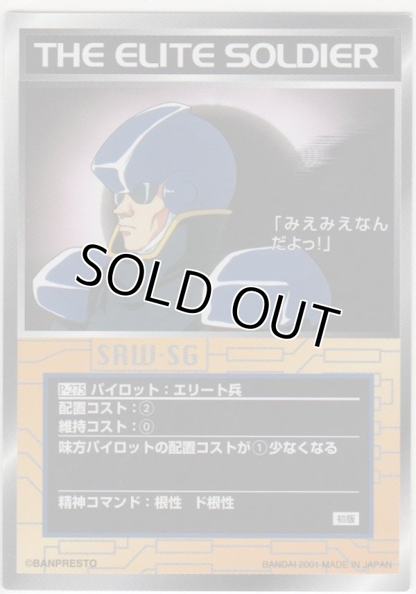 画像1: エリート兵