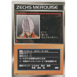 画像: ゼクス・マーキス
