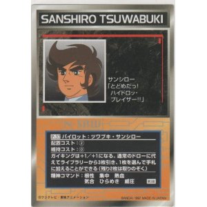 画像: ツワブキ・サンシロー