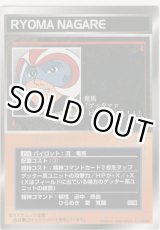 画像: 流　竜馬